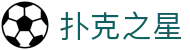 扑克之星 - 勇闯天涯，夺取属于你的荣耀